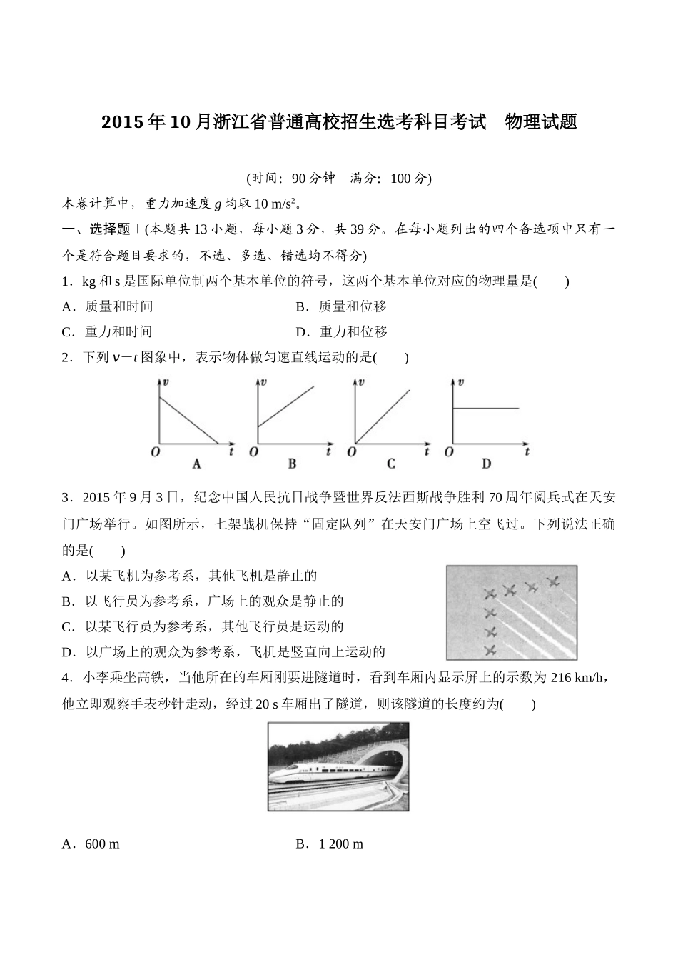 2015年浙江高考物理【10月】（解析版）.doc_第1页