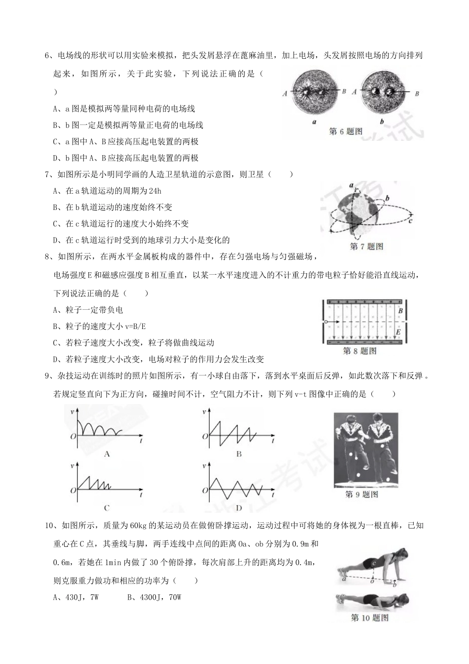 2017年浙江高考物理【11月】（解析版）.doc_第2页