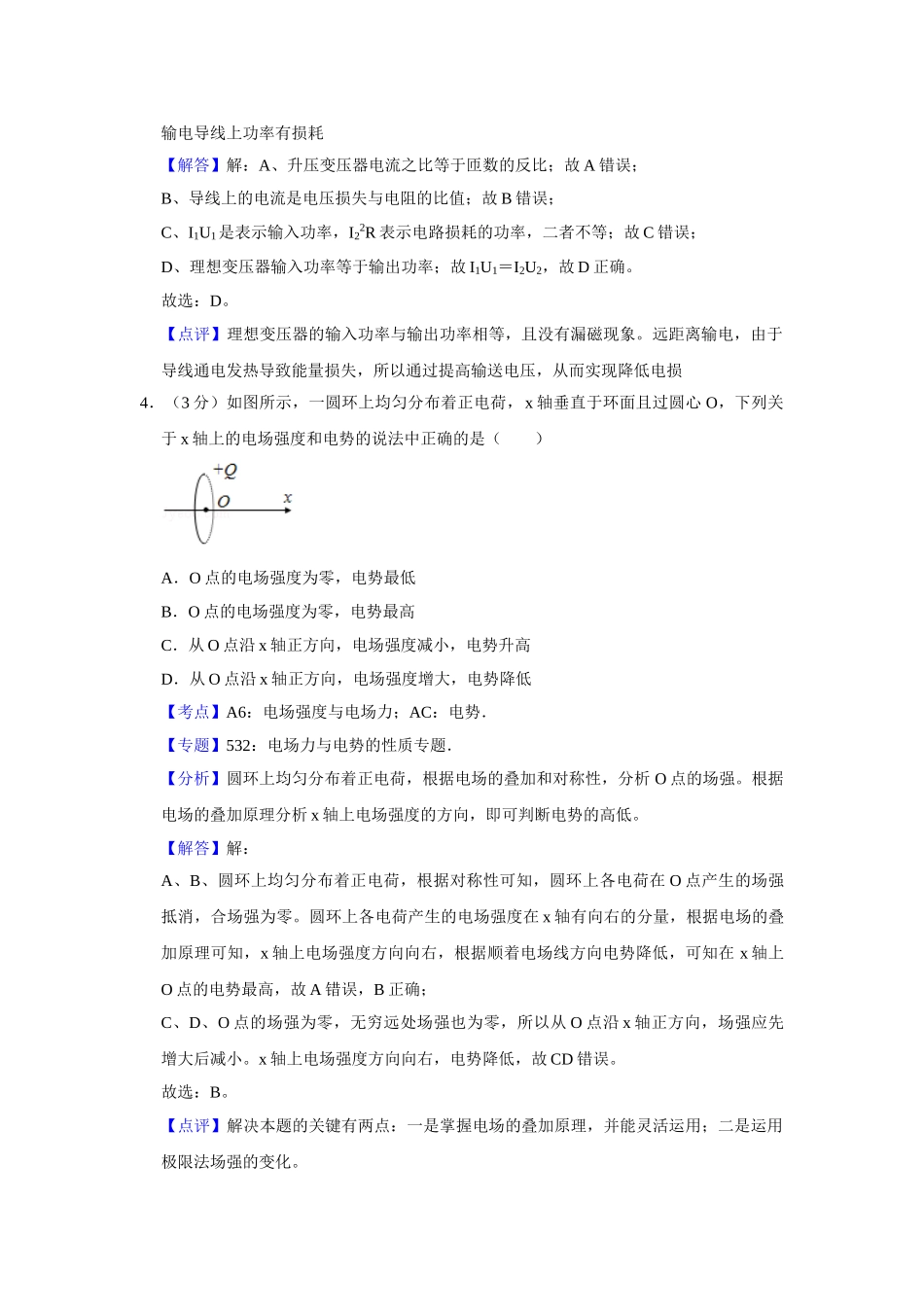 2014年高考物理真题（江苏自主命题）（解析版）.doc_第3页