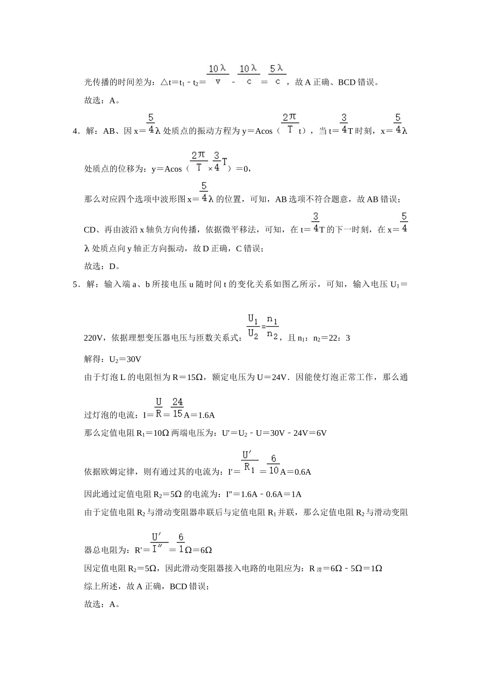 2020年高考物理真题（山东自主命题)（解析版）.docx_第2页