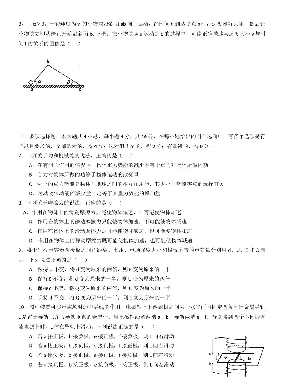 2012年高考物理真题（海南自主命题）（解析版）.doc_第2页
