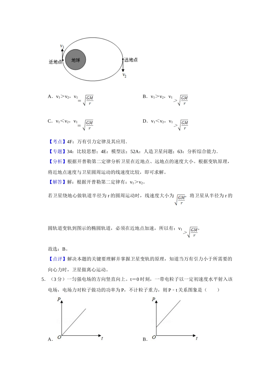 2019年高考物理真题（江苏自主命题）（解析版）.doc_第3页