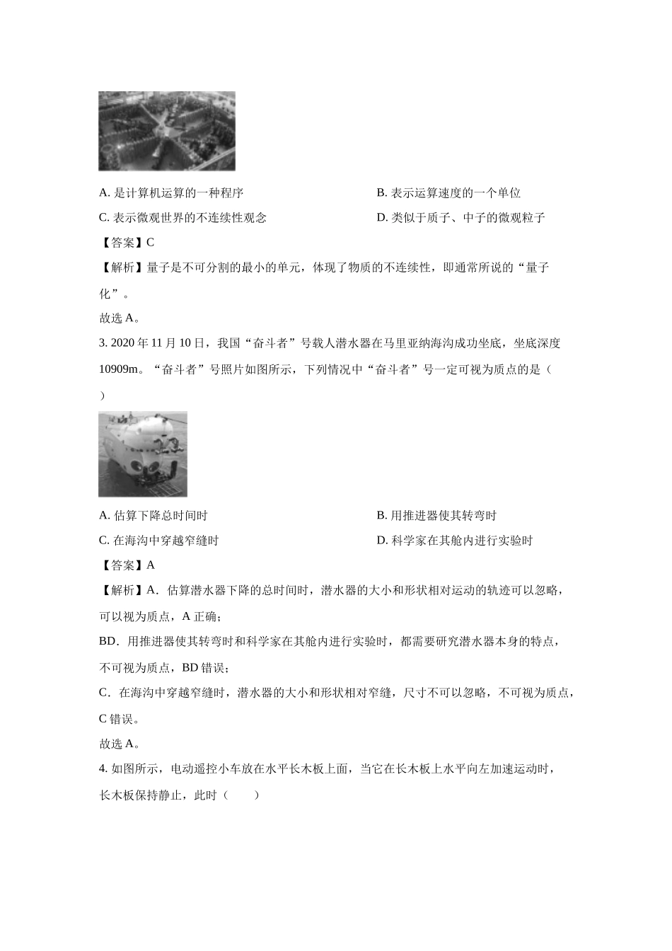 2021年浙江高考物理【1月】（解析版）.docx_第2页