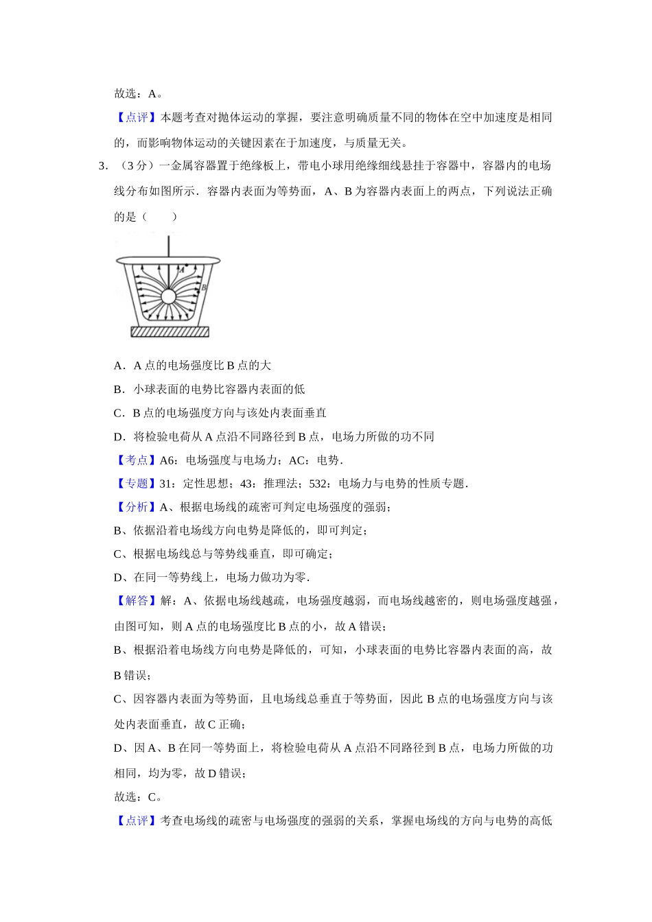 2016年高考物理真题（江苏自主命题）（解析版）.doc_第2页