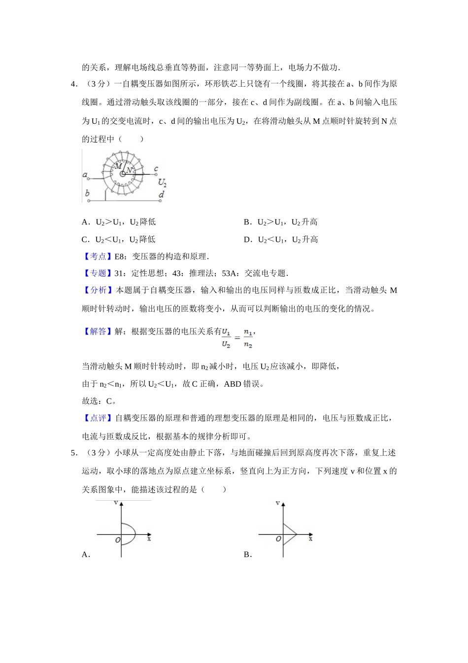 2016年高考物理真题（江苏自主命题）（解析版）.doc_第3页