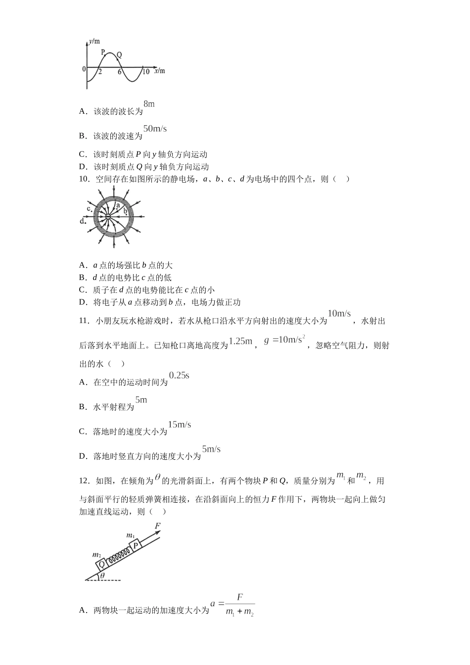 2020年高考物理真题（海南自主命题）（原卷版）.docx_第3页