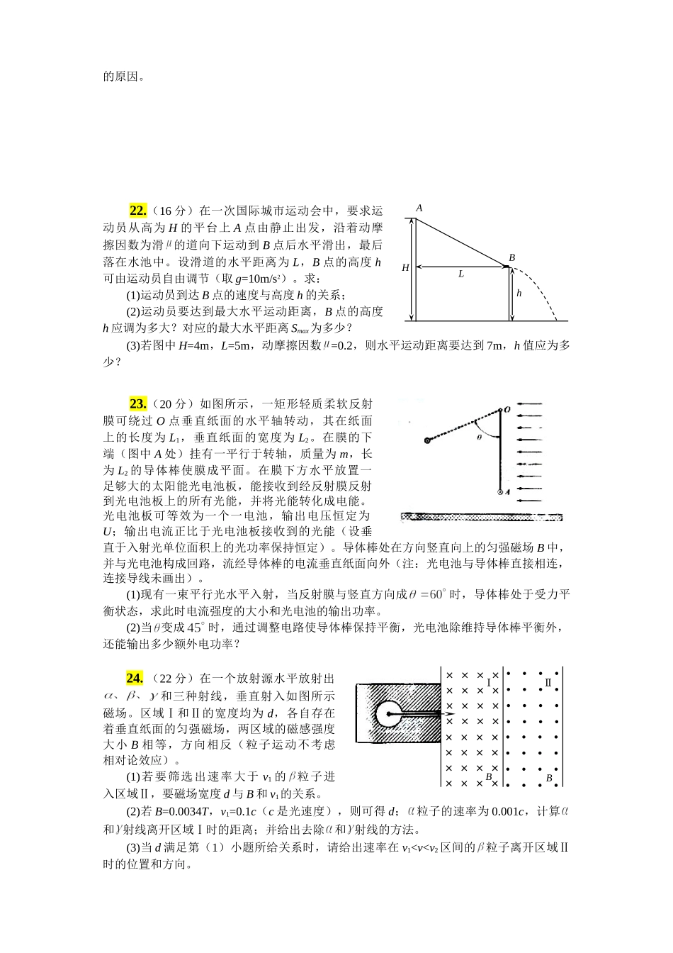 2011年浙江高考物理（解析版）.doc_第3页