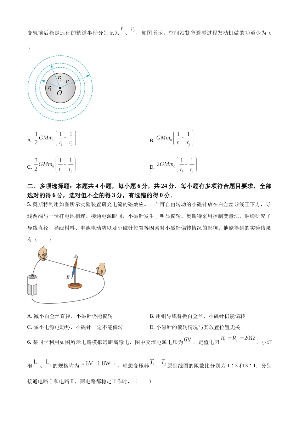 2022年高考物理真题（福建自主命题）（原卷版）.docx_第3页