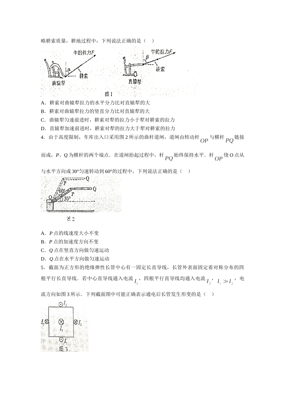 2021年高考物理真题（广东自主命题） （原卷版）.doc_第2页