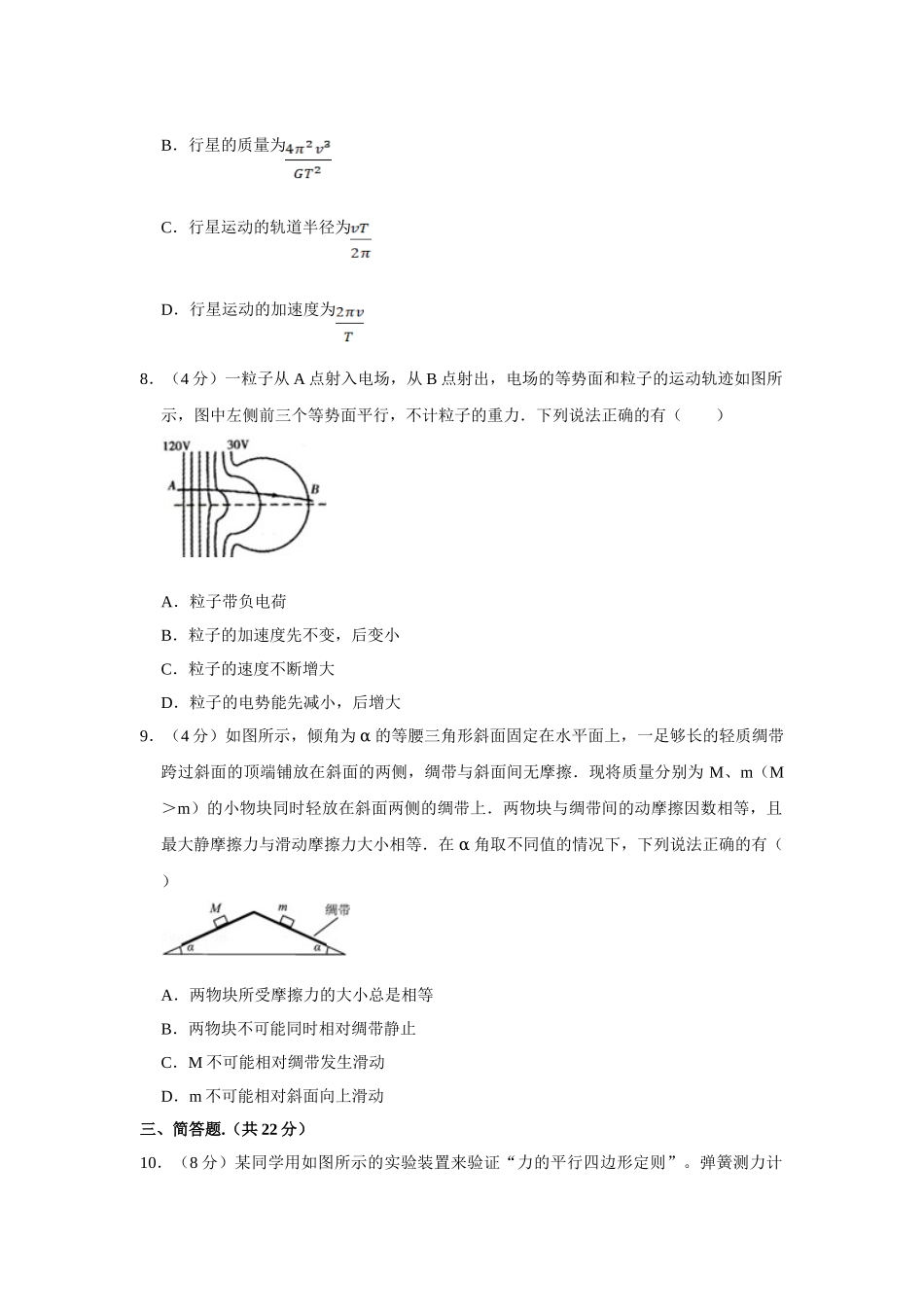 2011年高考物理真题（江苏自主命题）（原卷版）.doc_第3页