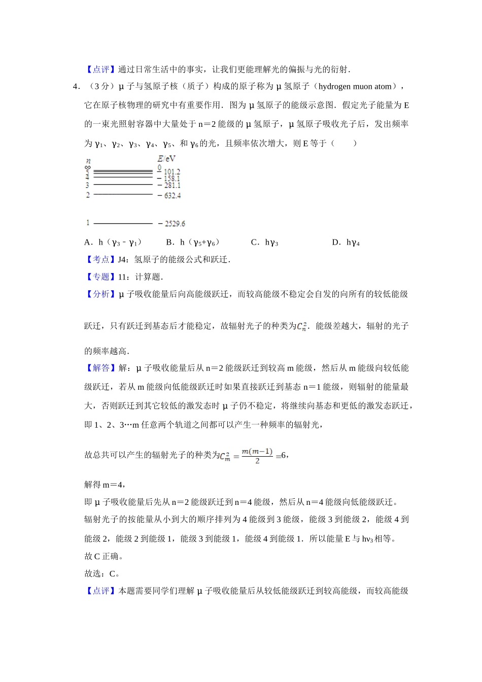 2007年高考物理真题（江苏自主命题）（解析版）.doc_第3页