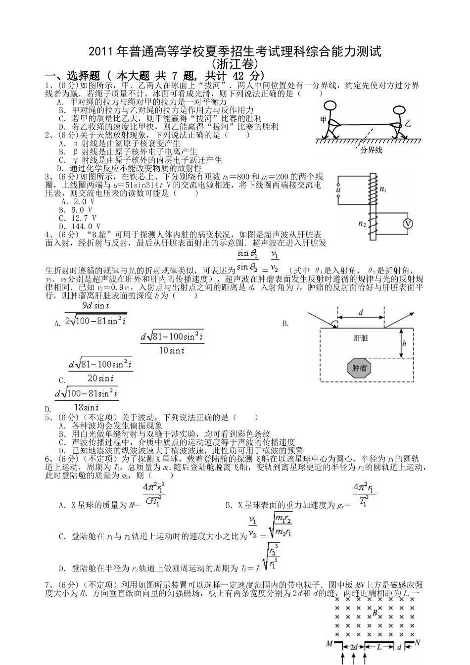 2010年浙江高考物理（解析版）.doc_第1页