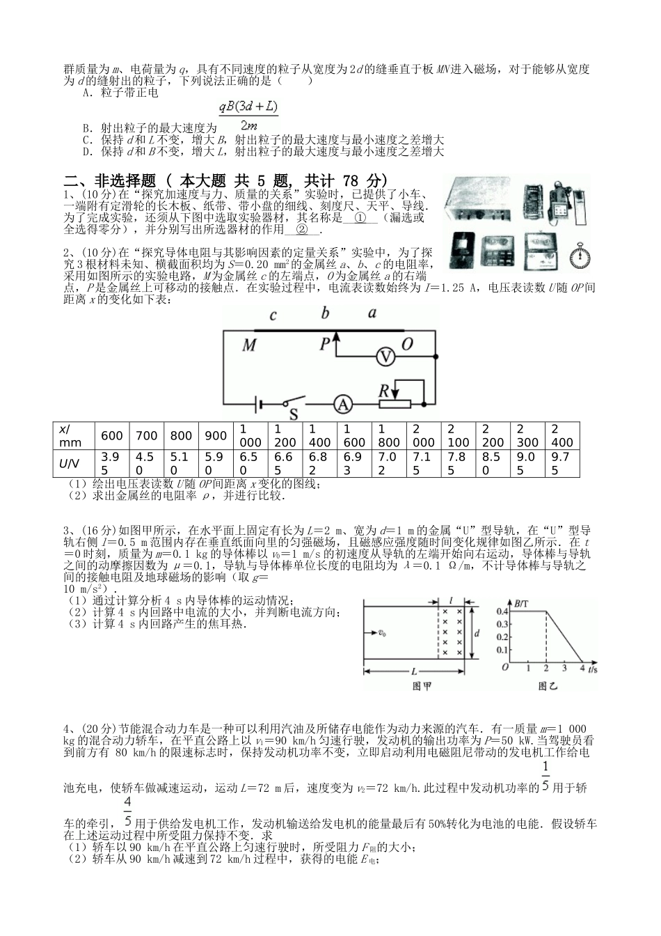 2010年浙江高考物理（解析版）.doc_第2页