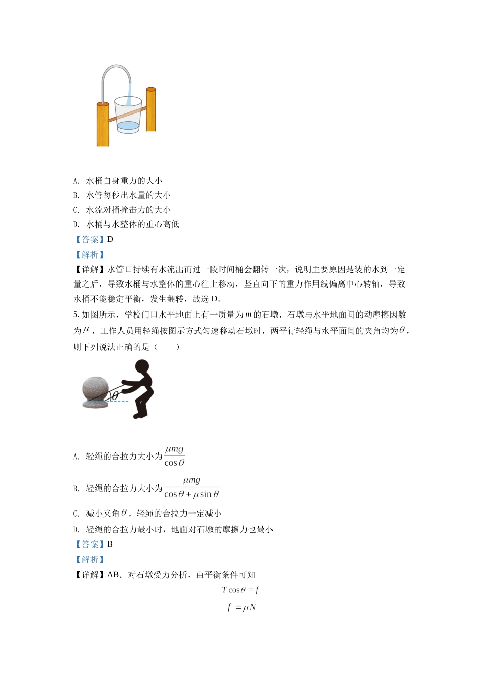 2022年高考物理真题（浙江自主命题）【1月】（解析版）.docx_第3页