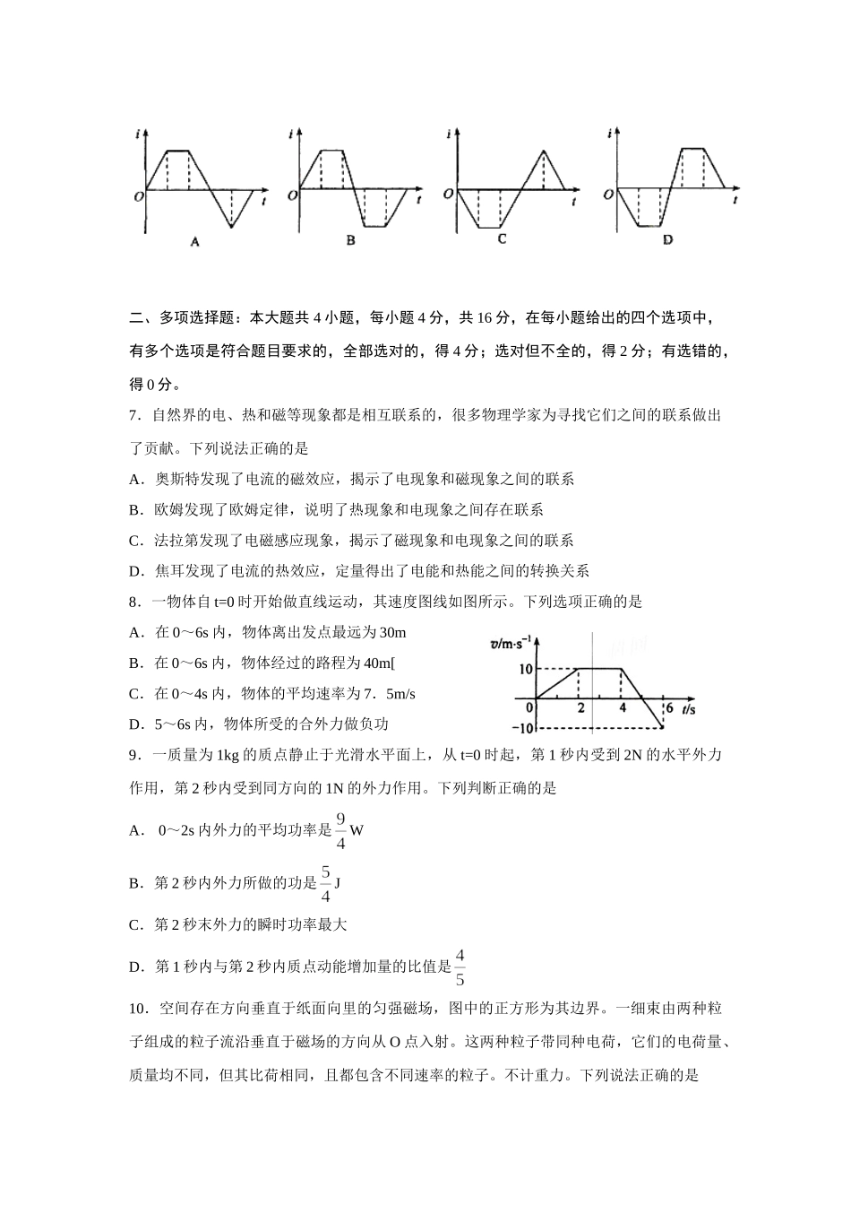 2011年高考物理真题（海南自主命题）（解析版）.doc_第3页