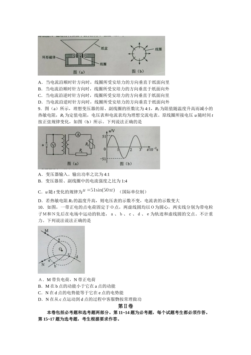 2016年高考物理真题（海南自主命题）（解析版）.docx_第3页