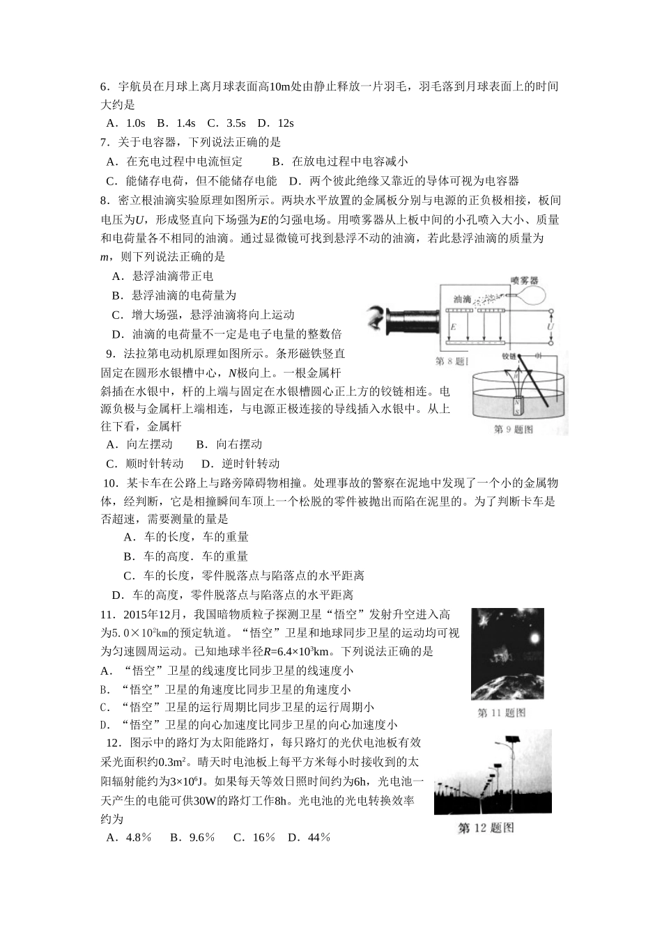 2016年浙江高考物理【4月】（解析版）.doc_第2页