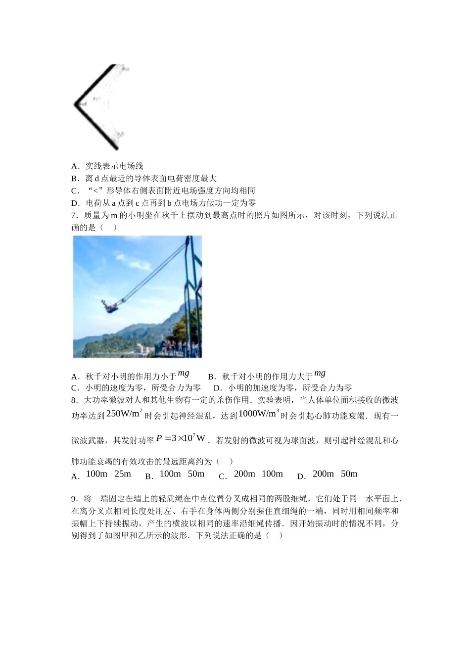 2021年浙江高考物理【6月】（解析版）.doc_第3页