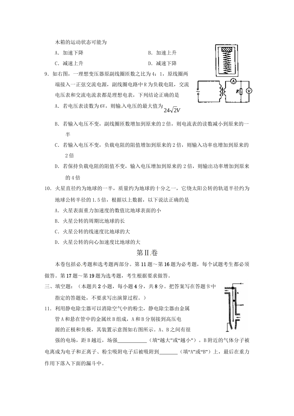 2010年高考物理真题（海南自主命题）（解析版）.doc_第3页