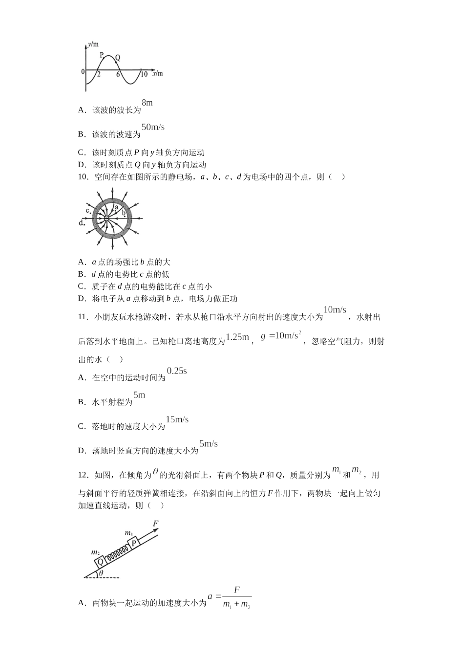 2020年高考物理真题（海南自主命题）（解析版）.docx_第3页