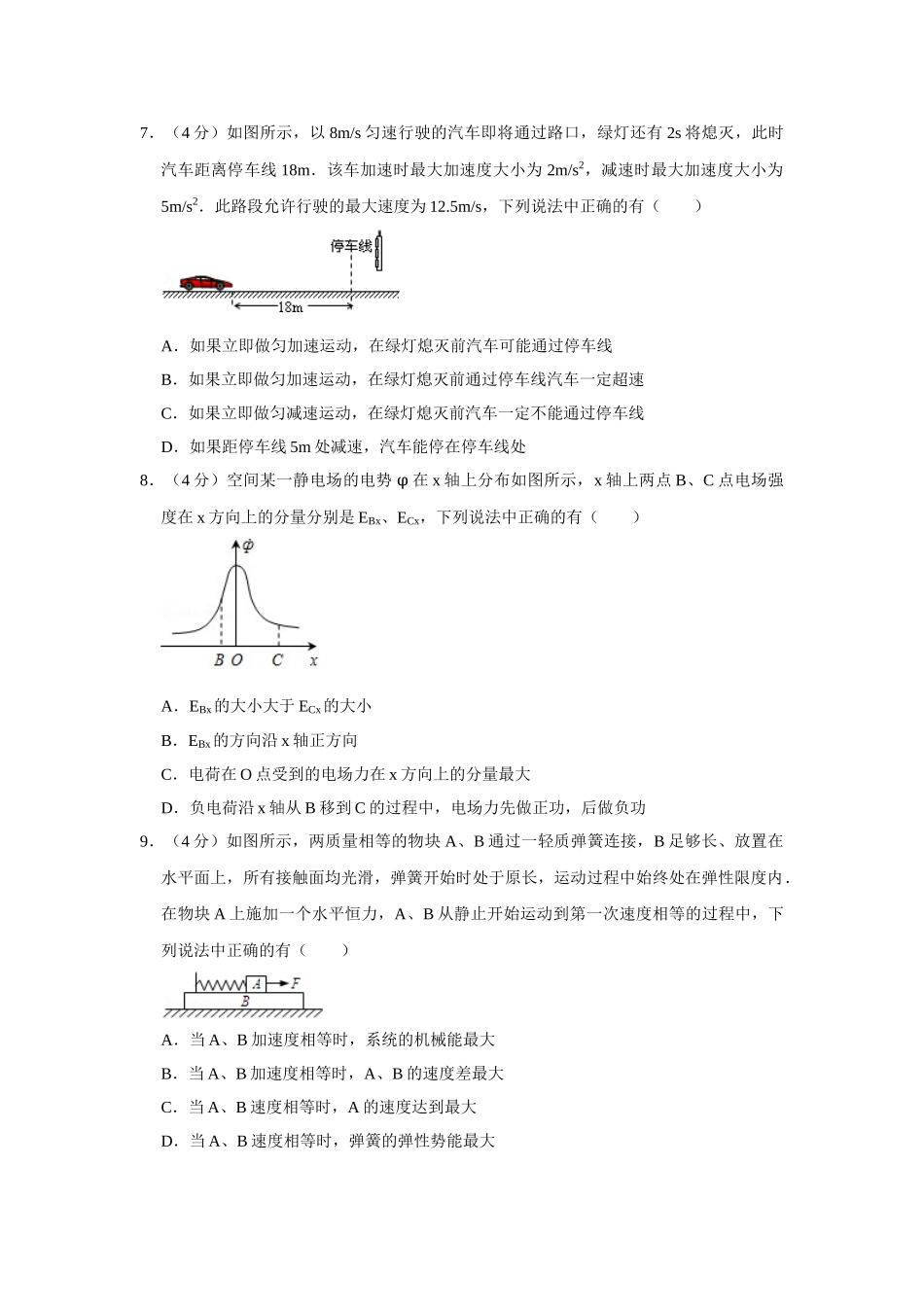 2009年高考物理真题（江苏自主命题）（原卷版）.doc_第3页