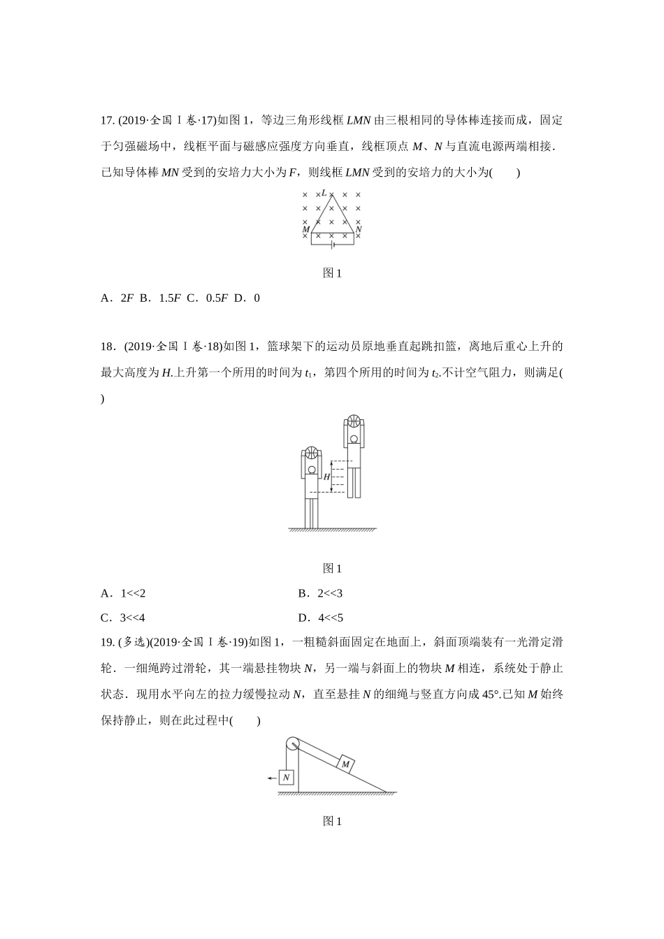 2019年高考物理真题（新课标Ⅰ）（原卷版）.docx_第2页
