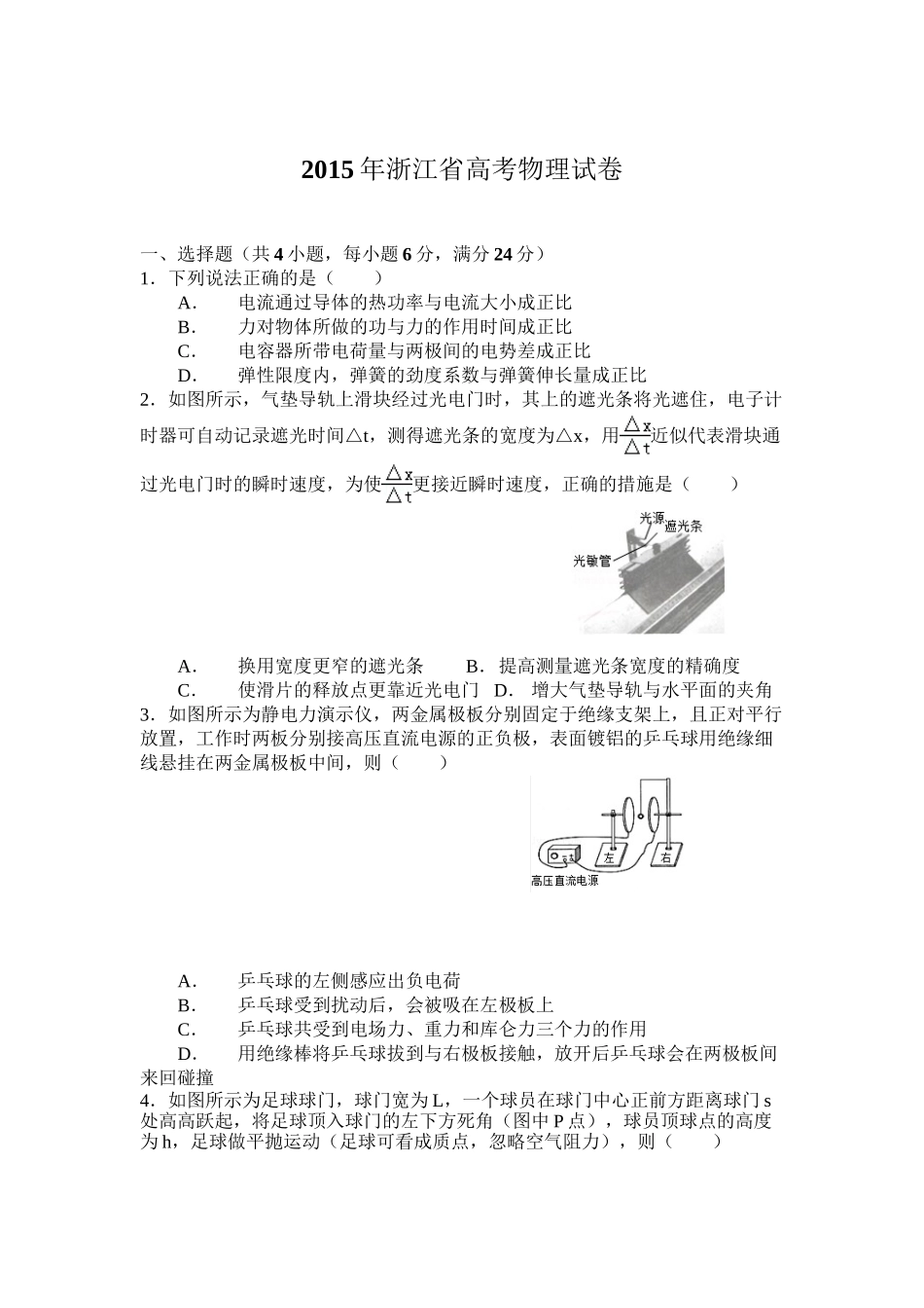 2015年浙江高考物理【6月】（解析版）.doc_第1页