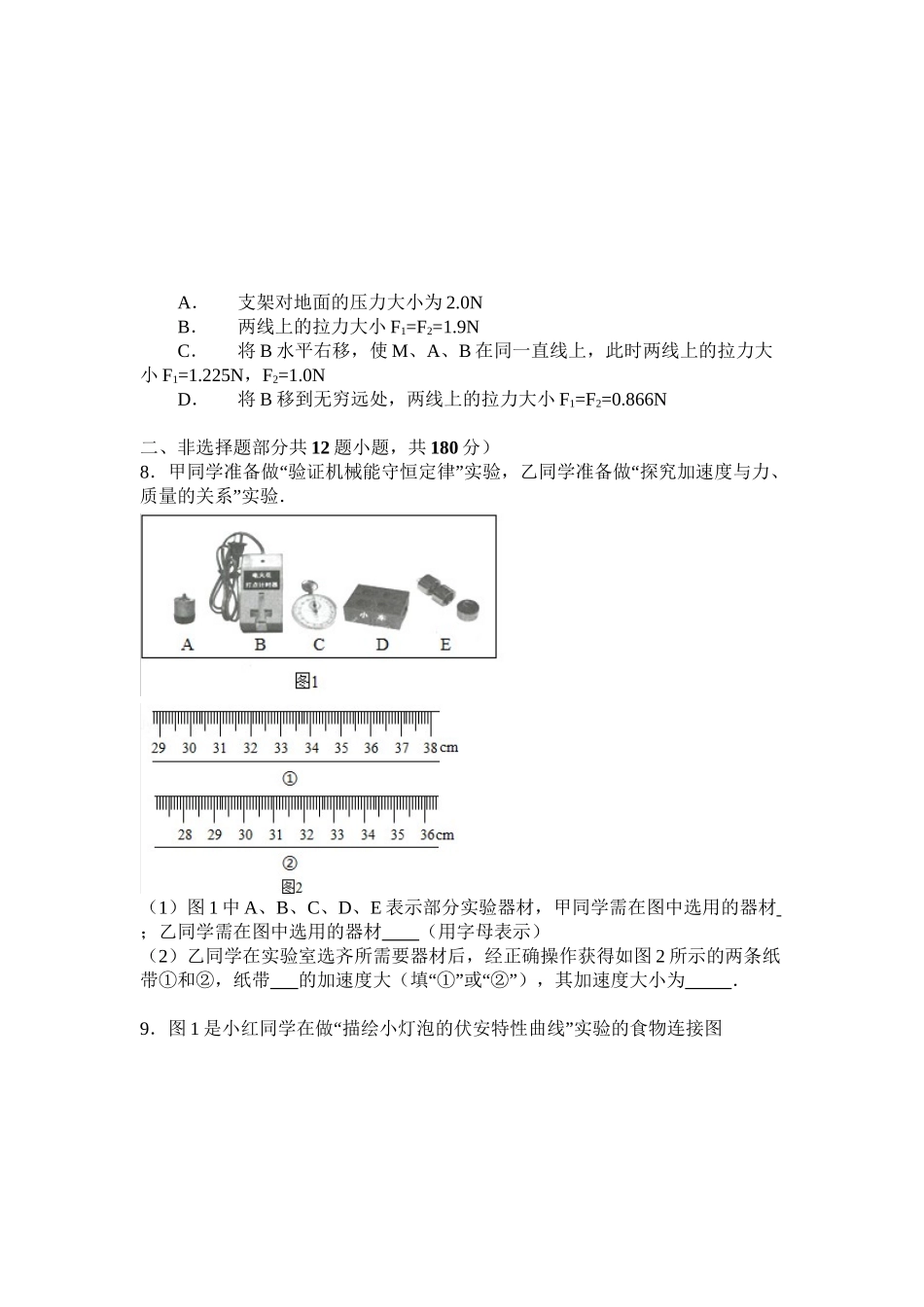 2015年浙江高考物理【6月】（解析版）.doc_第3页