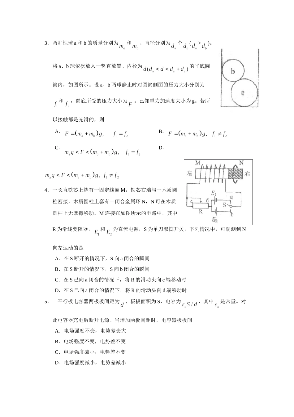 2009年高考物理真题（海南自主命题）（解析版）.doc_第2页