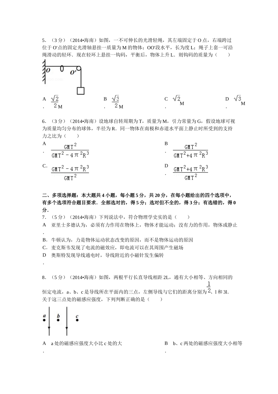 2014年高考物理真题（海南自主命题）（解析版）.docx_第2页