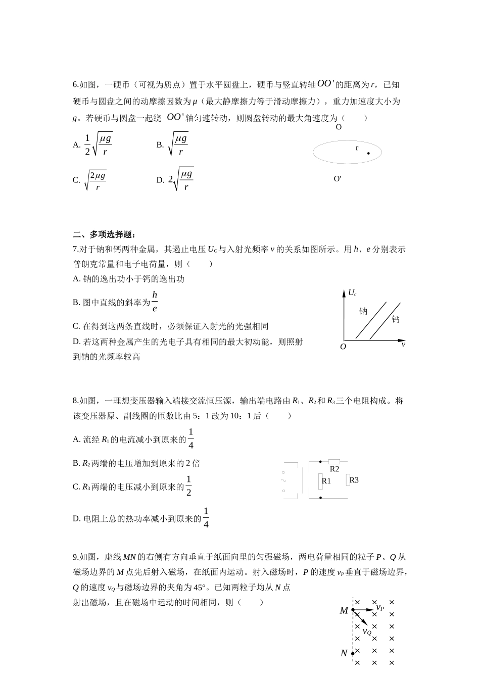 2019年高考物理真题（海南自主命题）（解析版）.docx_第2页