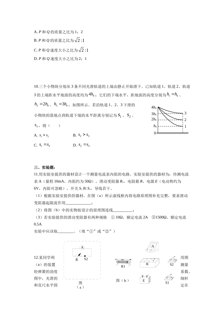 2019年高考物理真题（海南自主命题）（解析版）.docx_第3页