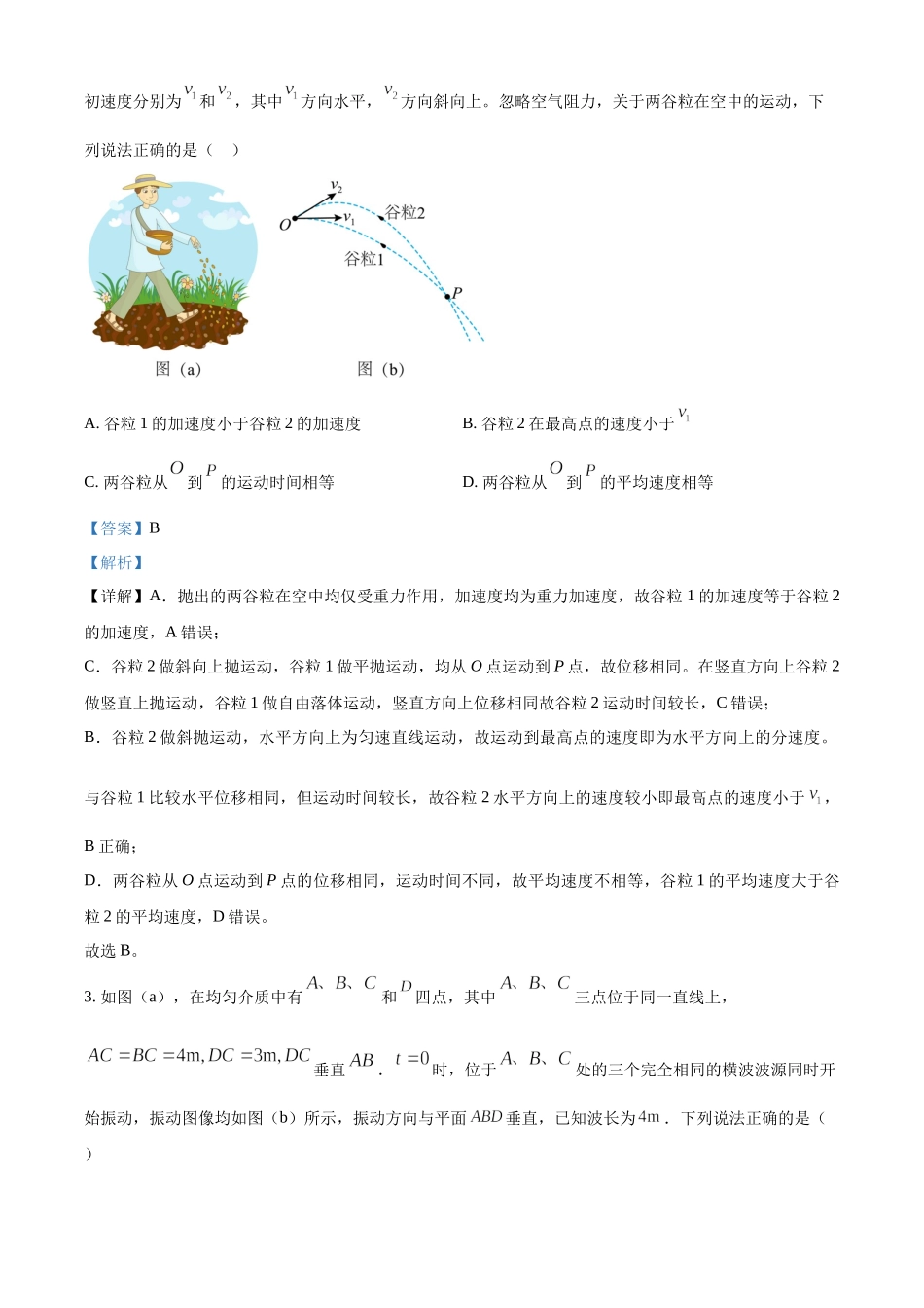 2023年高考物理真题（湖南自主命题）（解析版）.docx_第2页