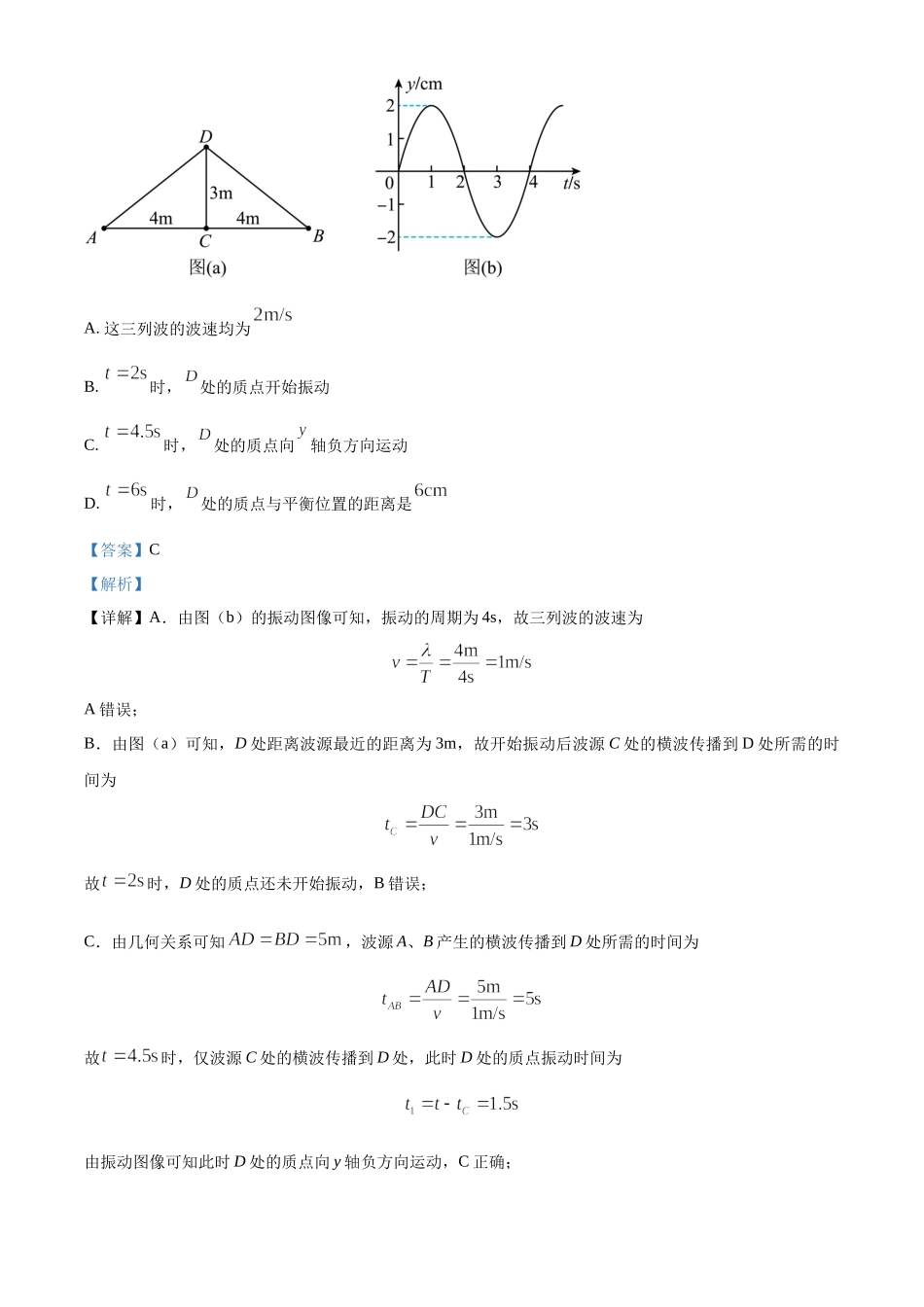 2023年高考物理真题（湖南自主命题）（解析版）.docx_第3页