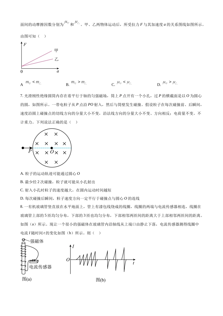 2023年高考物理真题（全国甲卷）（原卷版）.docx_第2页