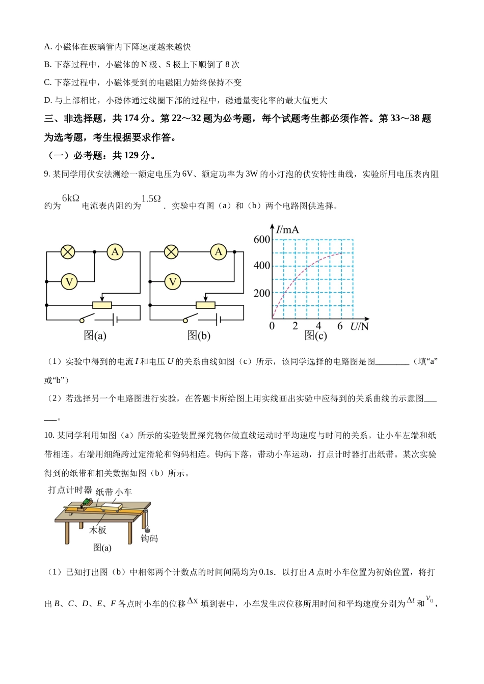 2023年高考物理真题（全国甲卷）（原卷版）.docx_第3页