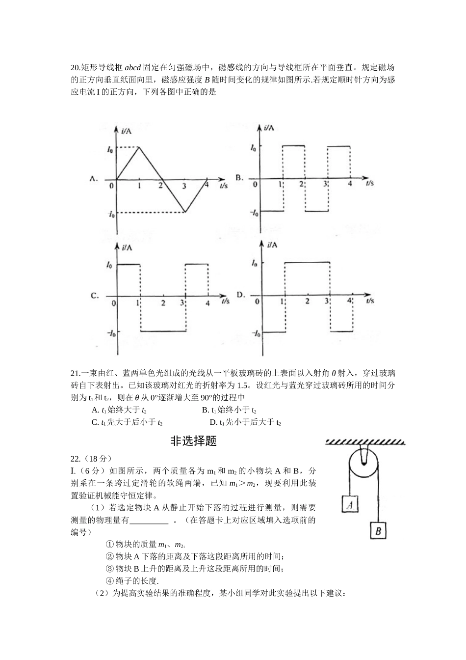 2008年高考物理真题（福建自主命题）.docx_第2页