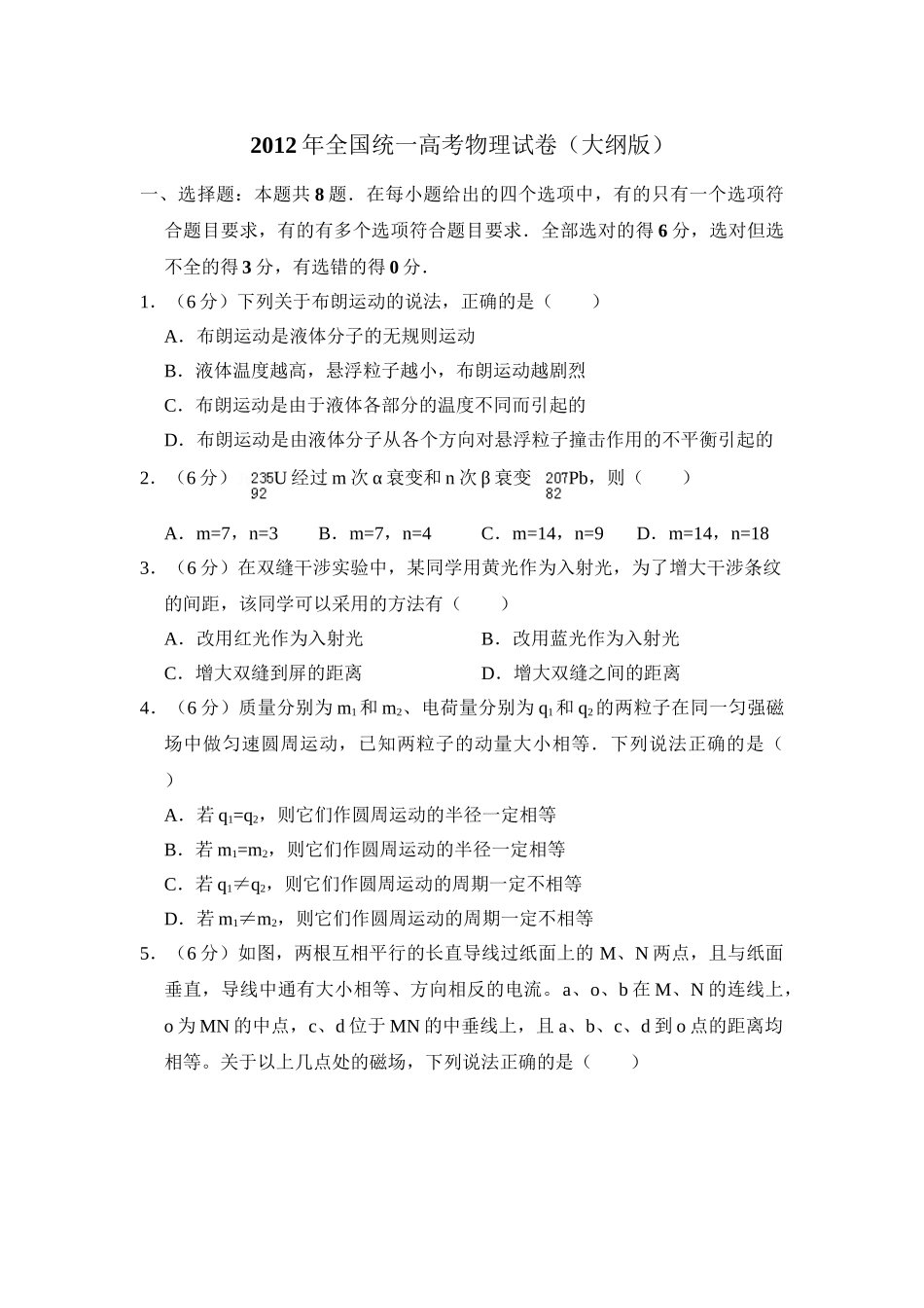 2012年高考物理真题（大纲版）（原卷版）.doc_第1页