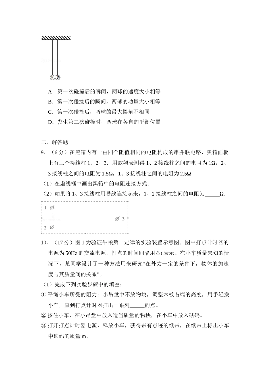 2012年高考物理真题（大纲版）（原卷版）.doc_第3页