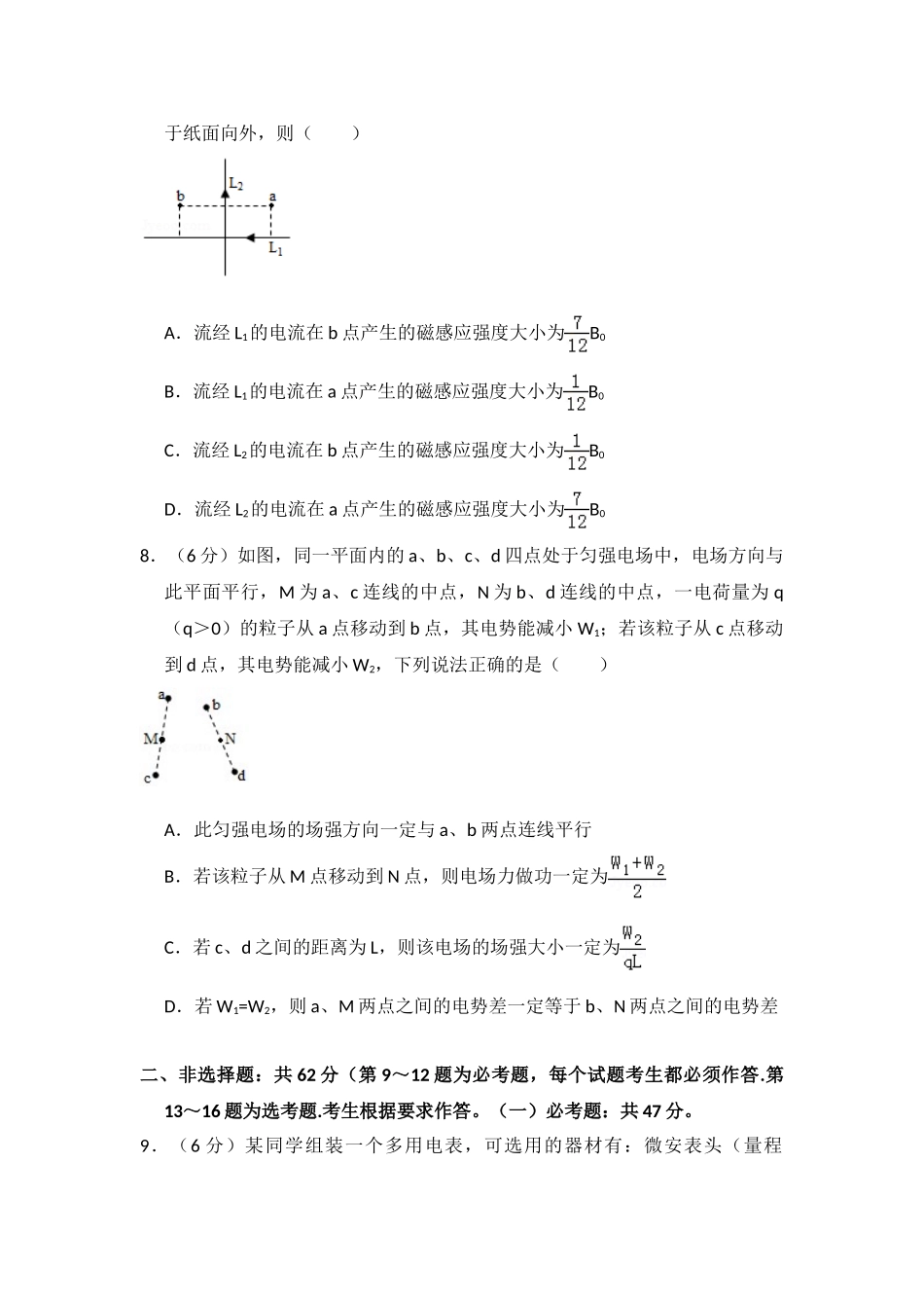 2018年全国统一高考物理试卷（新课标ⅱ）（含解析版）.doc_第3页