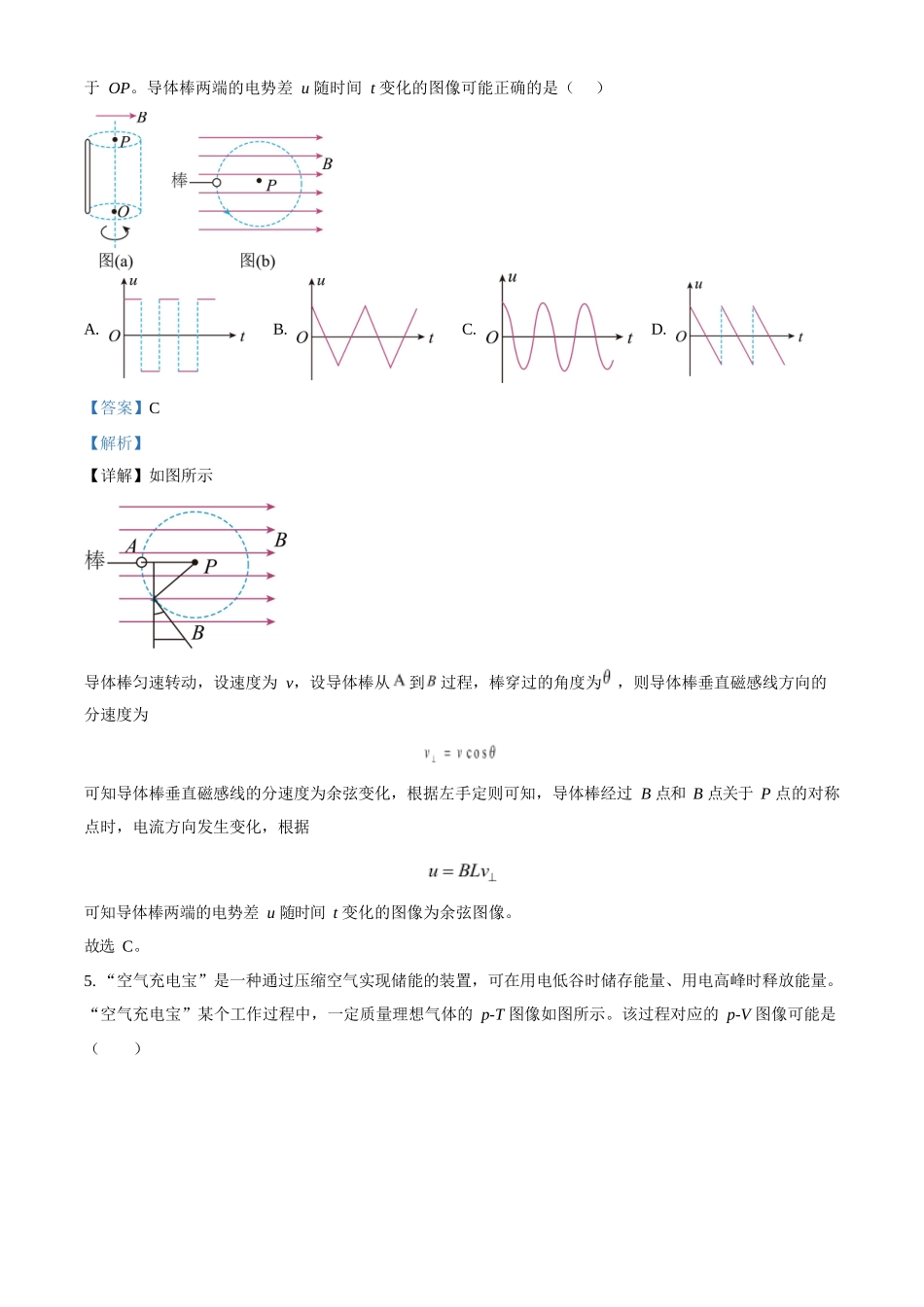 2023年高考物理真题（辽宁自主命题）（解析版）.docx_第3页