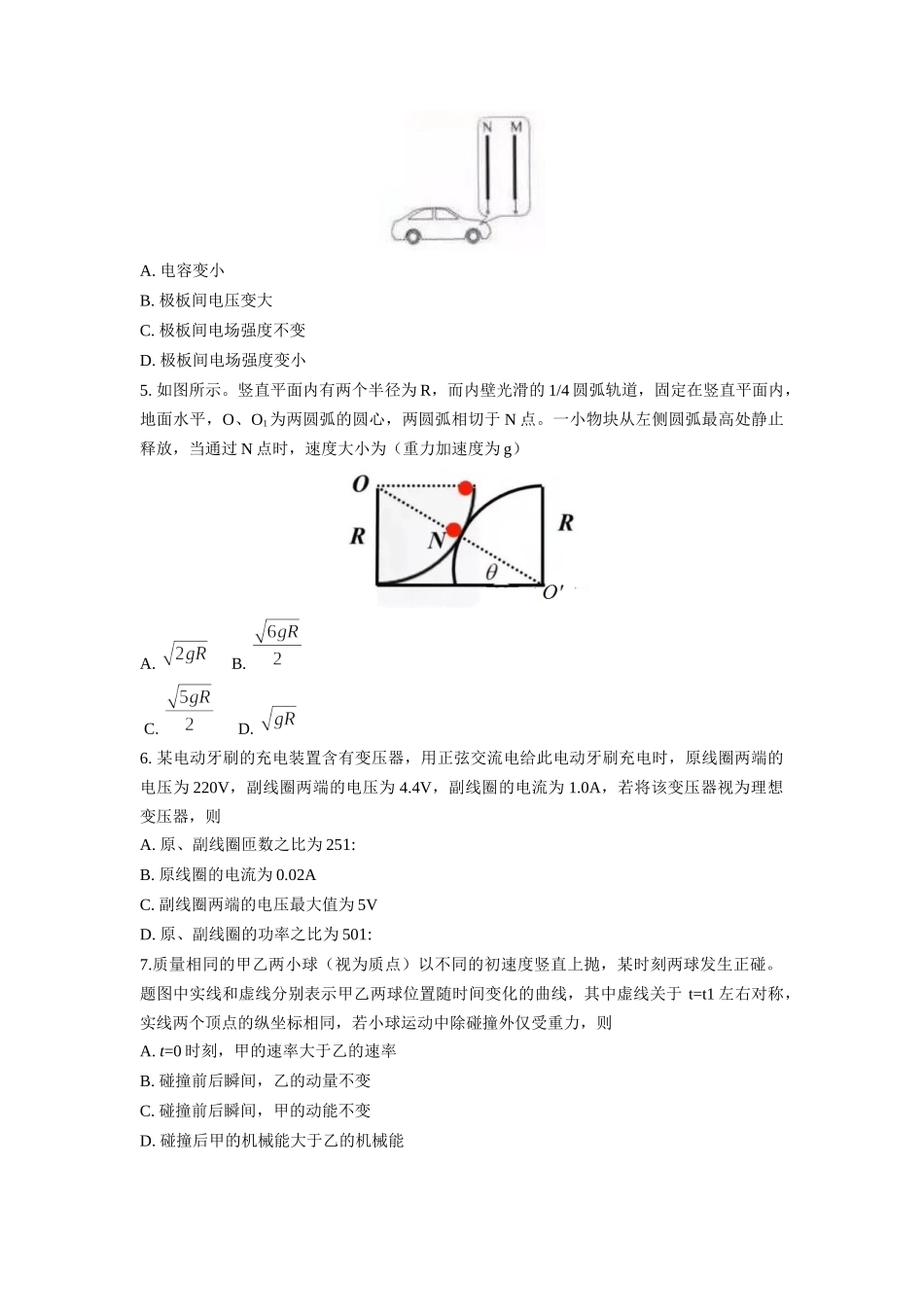 2021年高考物理真题（重庆自主命题）（原卷版）.docx_第2页