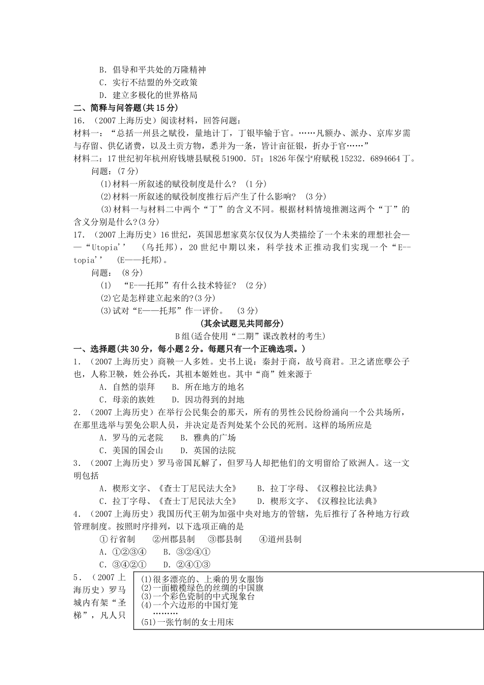 2007年上海高考历史真题及答案.doc_第3页