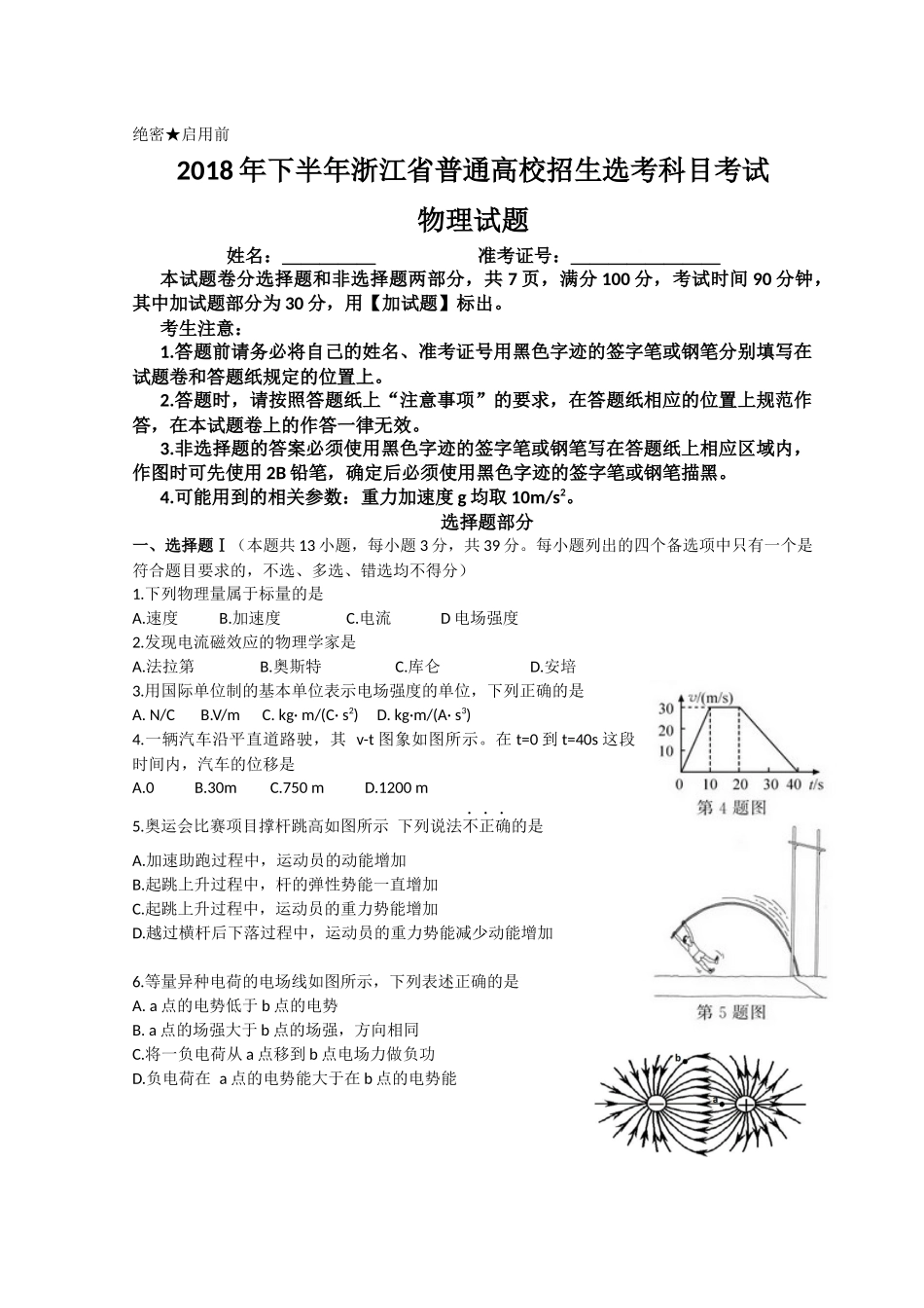 2018年浙江高考物理【11月】（解析版）.docx_第1页