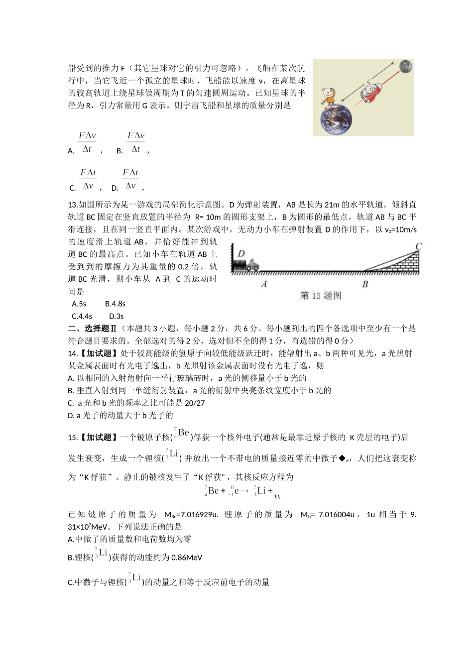 2018年浙江高考物理【11月】（解析版）.docx_第3页