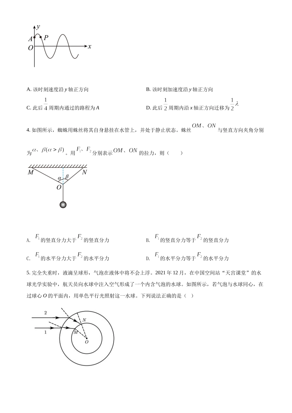2022年高考物理真题（辽宁自主命题）（原卷版）.docx_第2页