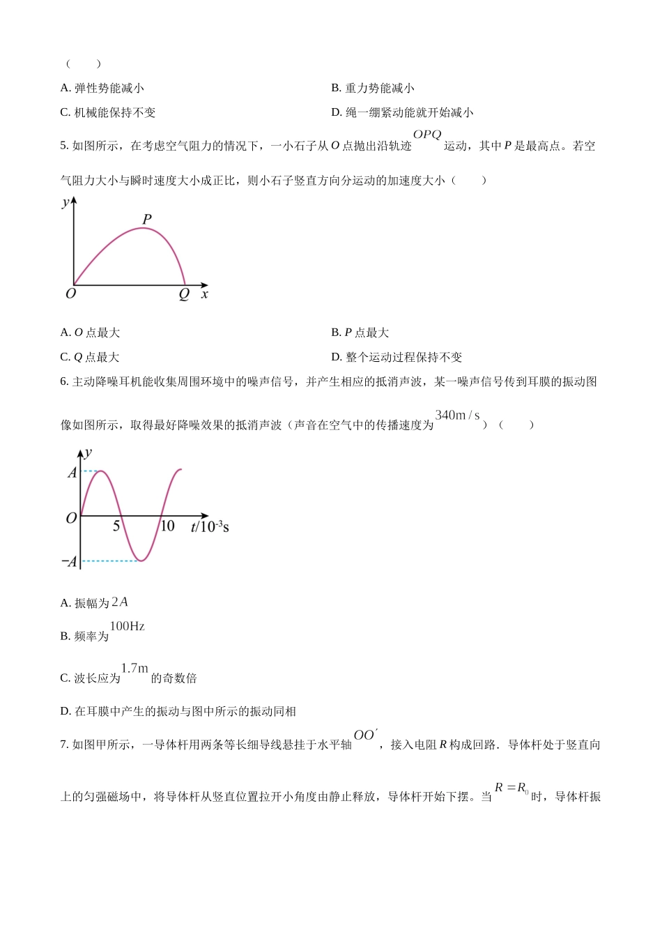 2023年高考物理真题（浙江自主命题）【1月】（原卷版）.docx_第2页