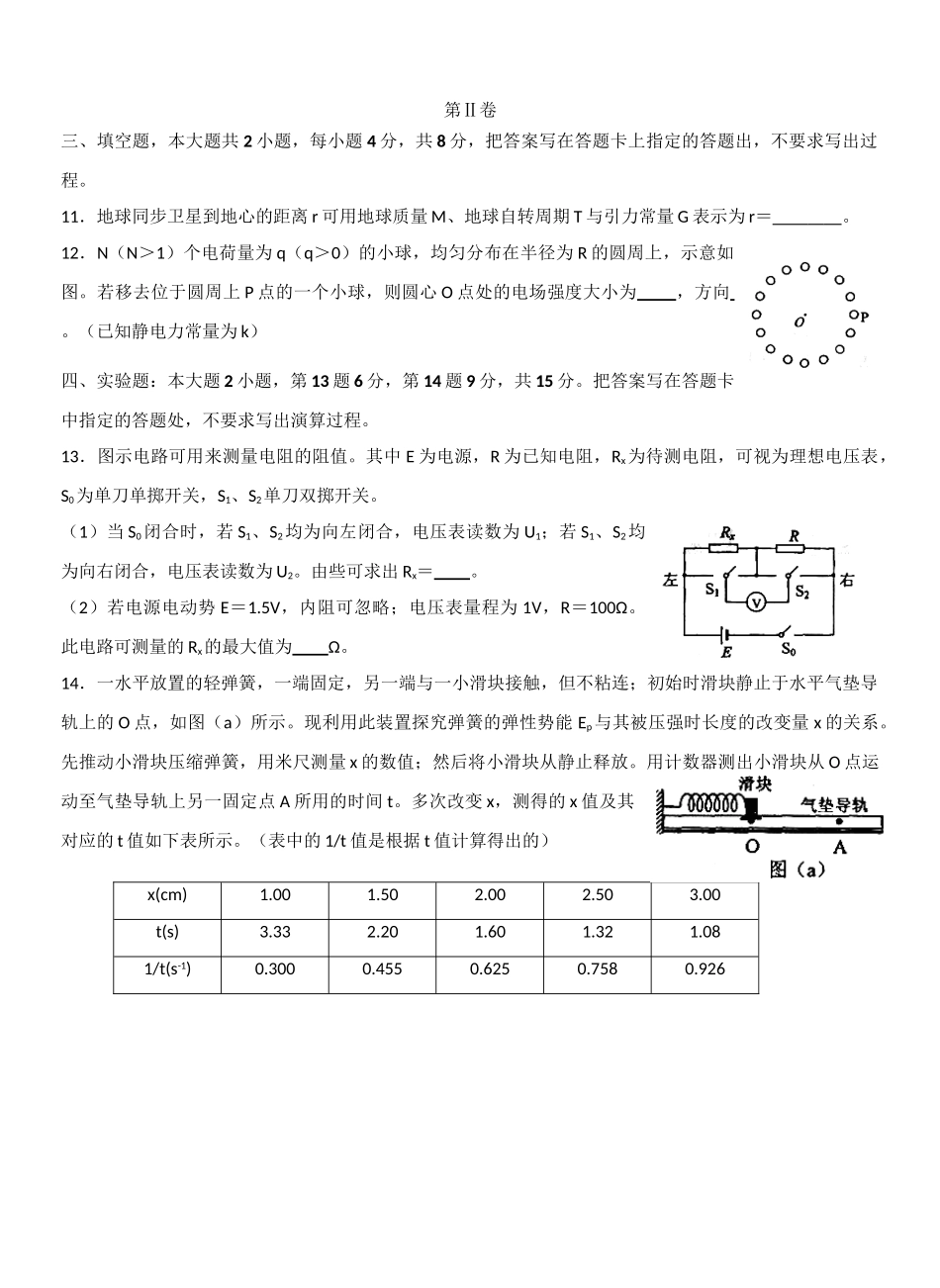 2012年高考物理真题（海南自主命题）（原卷版）.doc_第3页