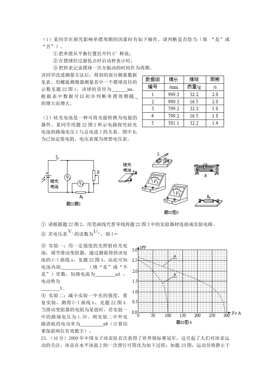 2009重庆高考物理试题和答案.docx_第3页