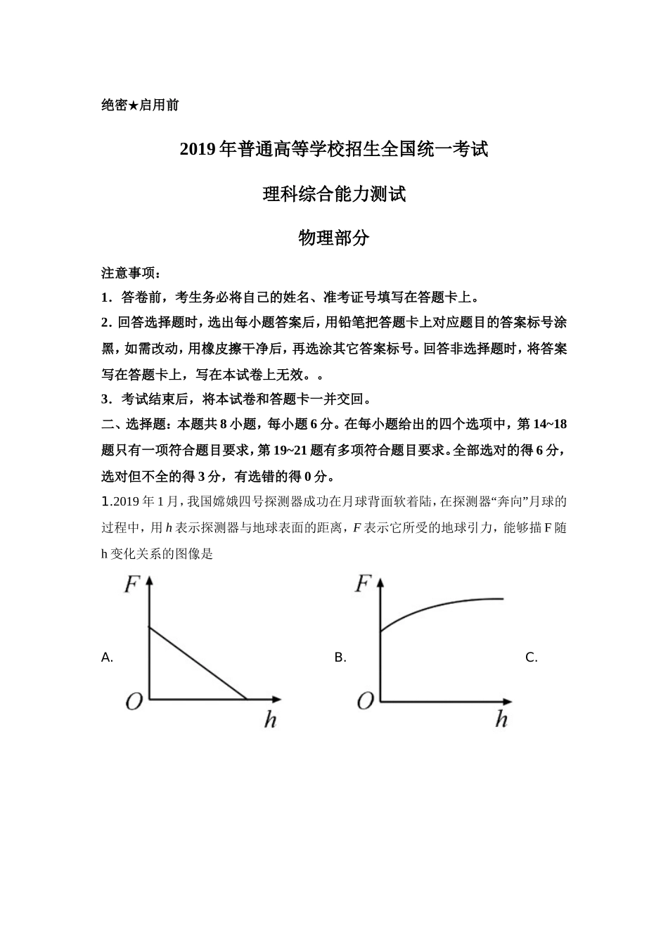 2019重庆高考物理试题和答案.doc_第1页